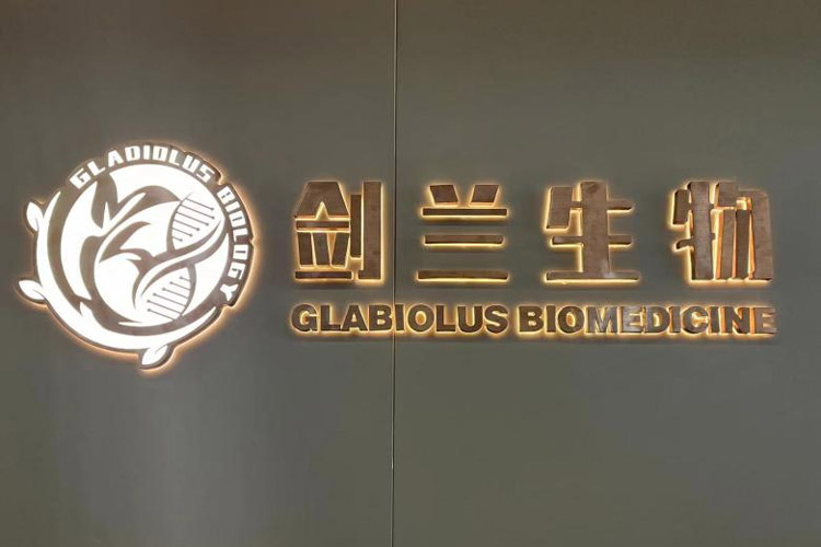 总部上海——凯发在线平台/凯发天生赢家一触即发智造生命科学（上海）有限公司